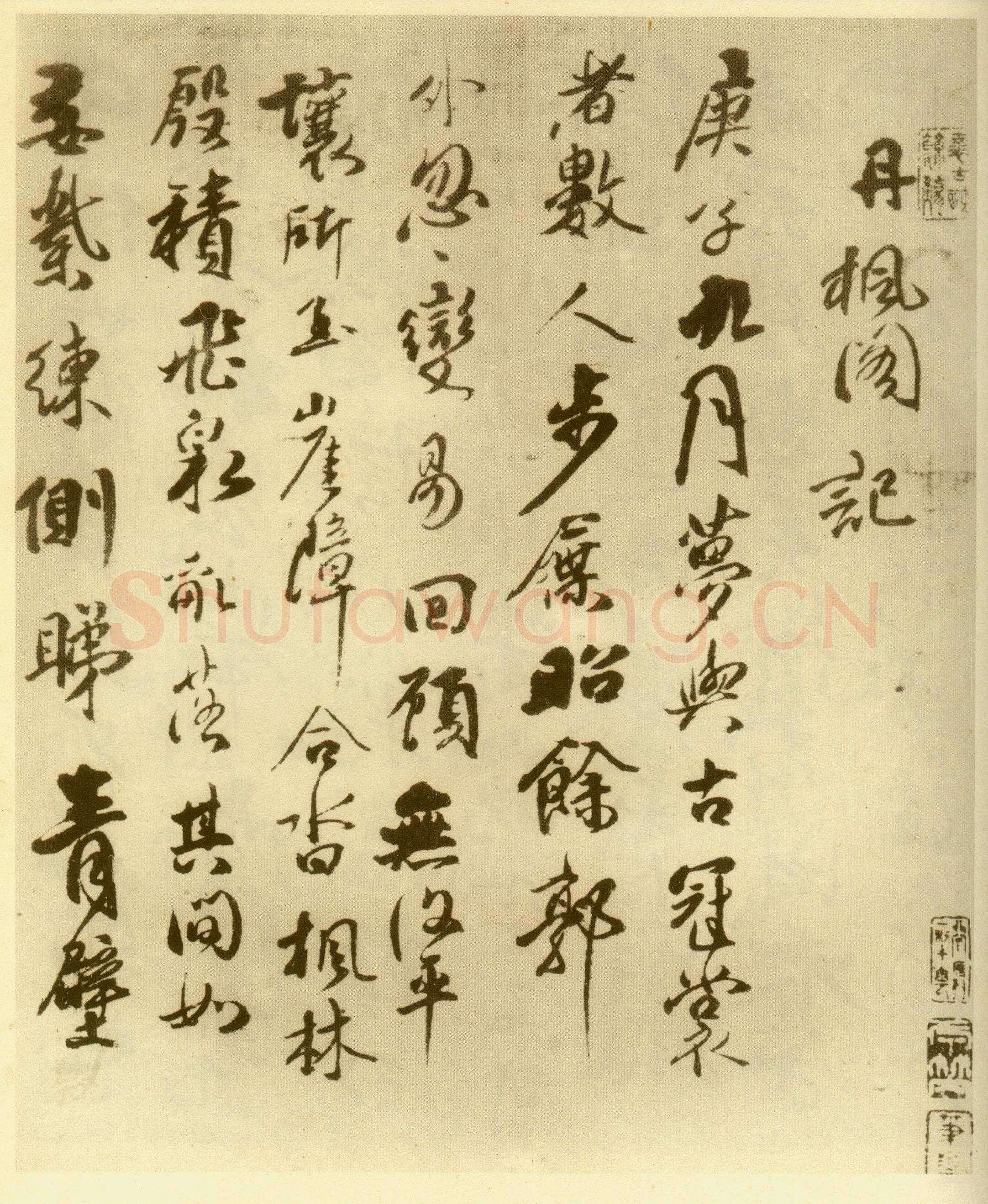 傅山《丹枫阁记》册 黄绢本 约24.5×13.5cm×8,山西省博物院藏(附辽宁省博物馆临本)