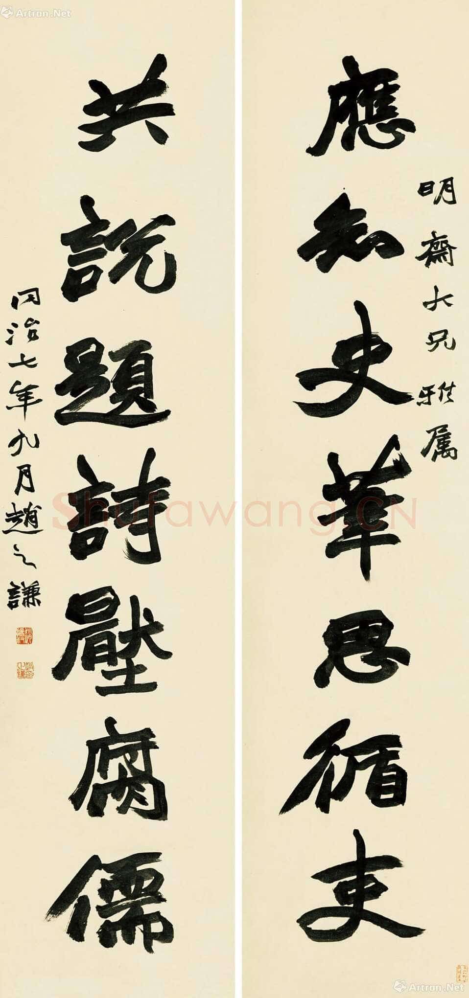 赵之谦《行书应知共说七言联》纸本行书 133×31cm×2 1868年 北京瀚海2002秋拍