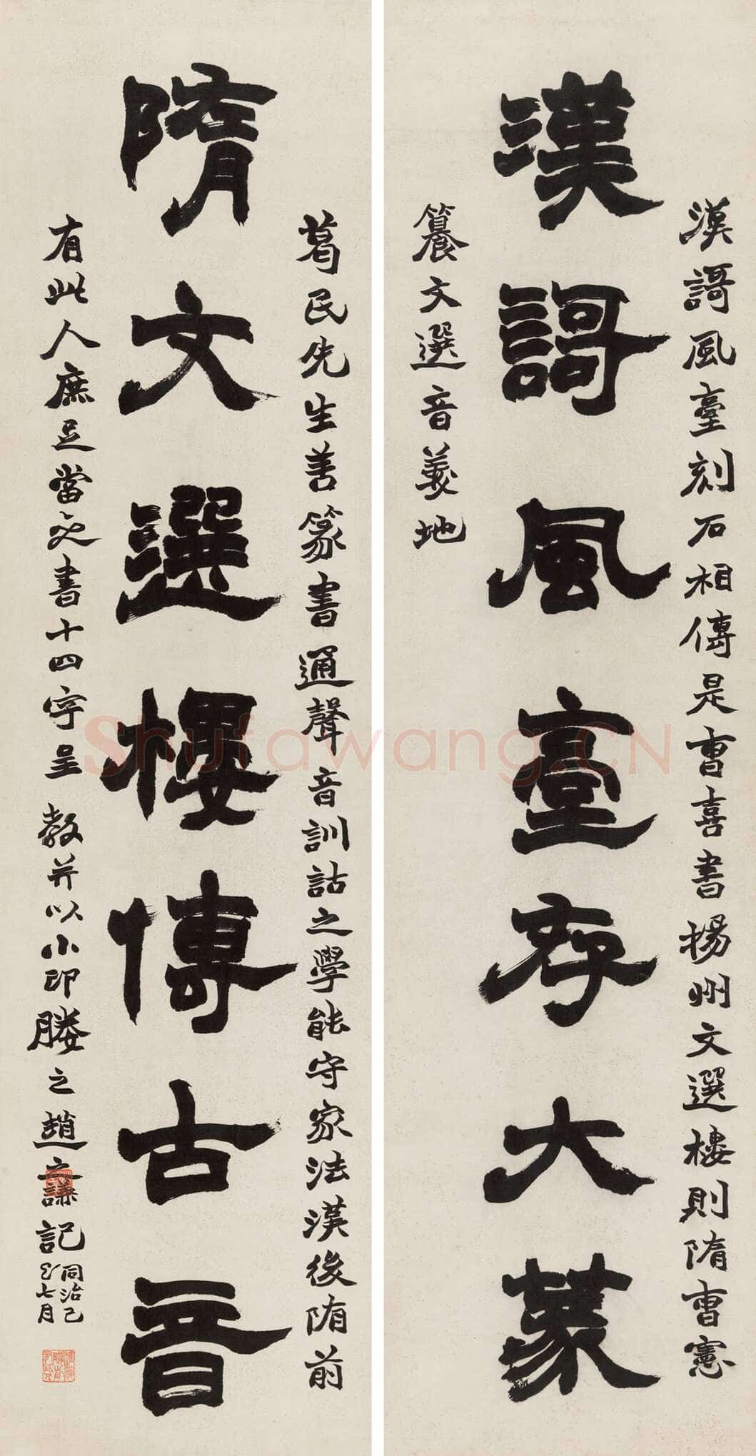 赵之谦《隶书汉歌隋文七言联》纸本隶书 130×32.5cm×2 1869年 中国嘉德2016秋拍