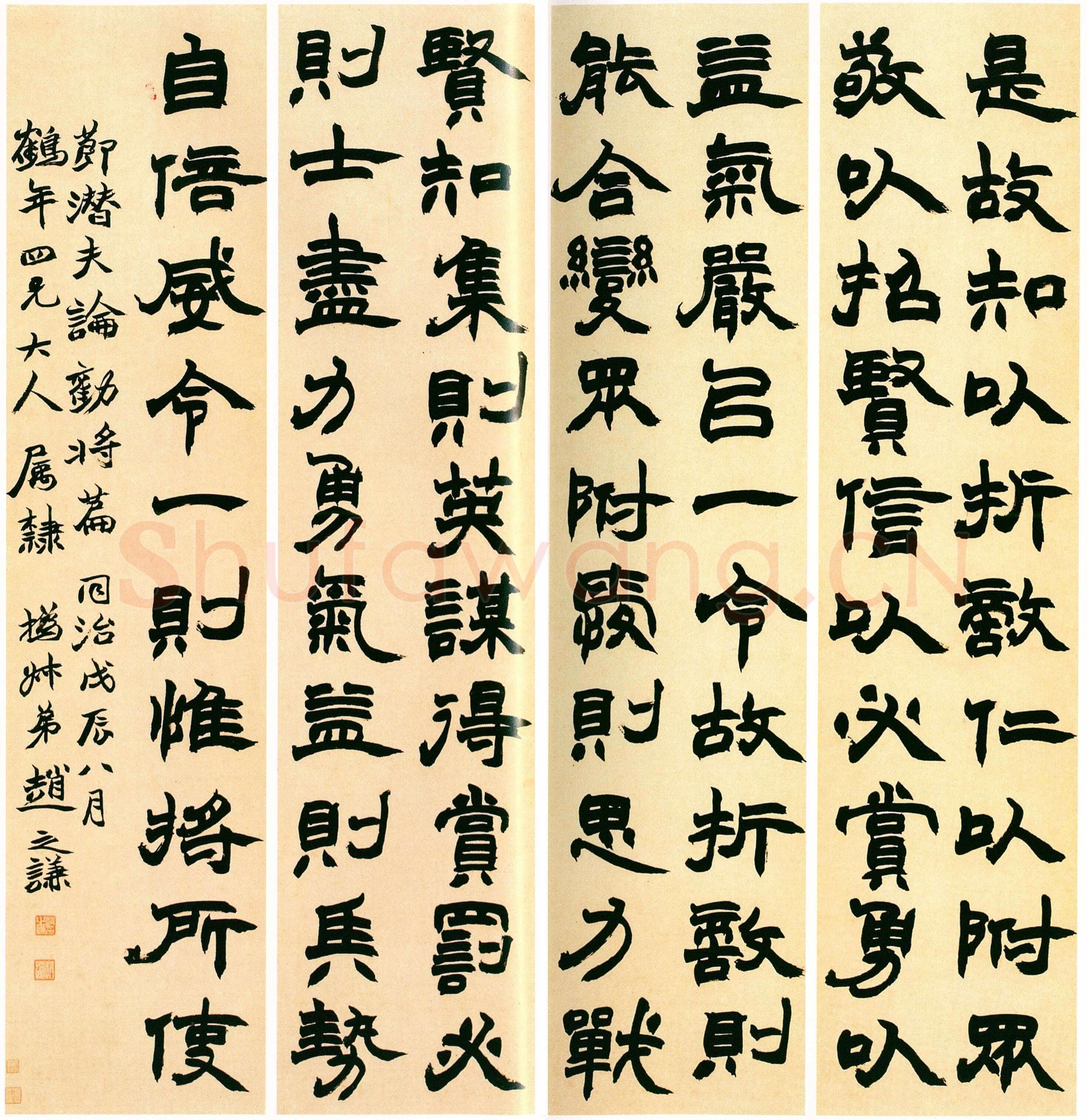 赵之谦《隶书节录潜夫论劝将篇四屏》纸本隶书 131×31cm×4 1868年 朵云轩2003春拍
