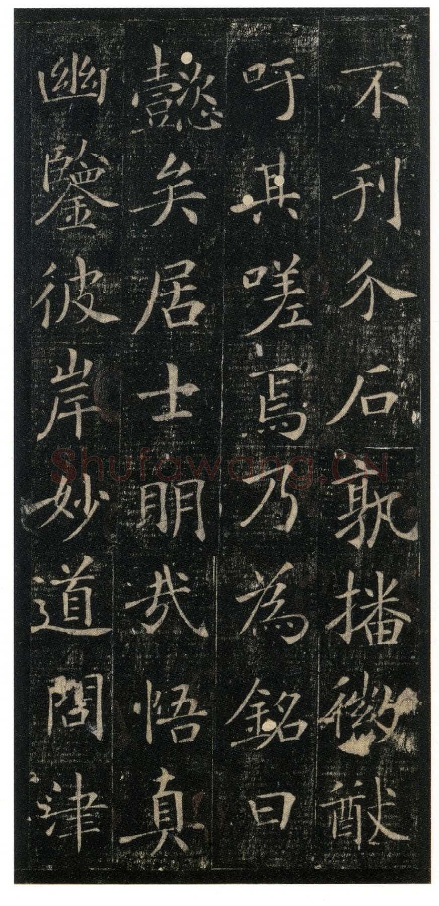 敬客《王居士砖塔铭》
