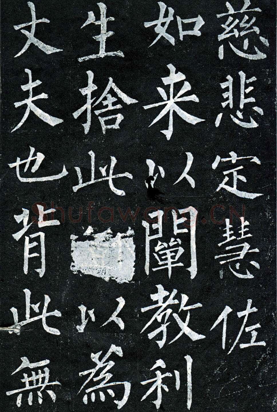柳公权《玄秘塔碑》楷书 会昌元年(841年)立