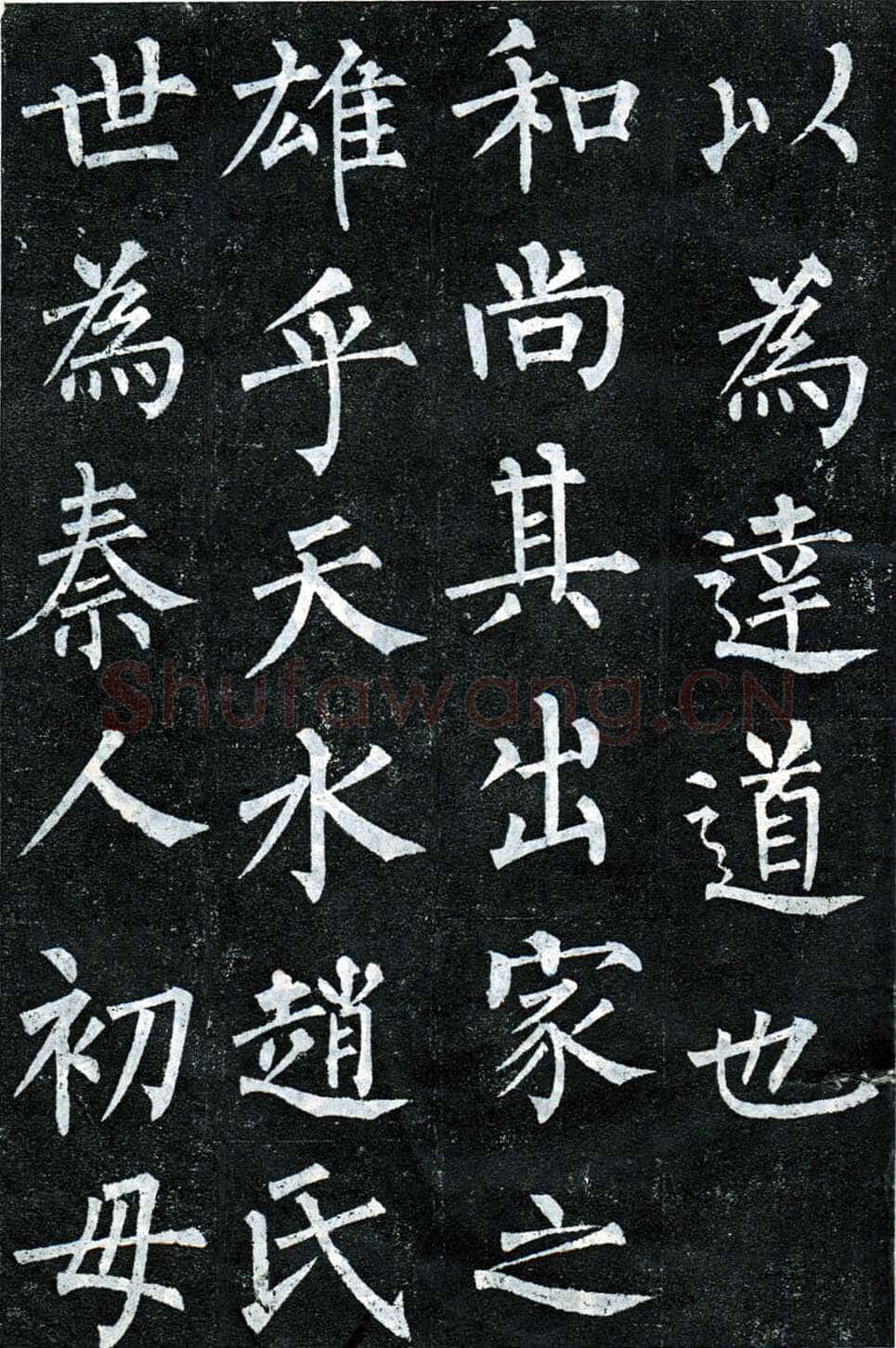 柳公权《玄秘塔碑》楷书 会昌元年(841年)立
