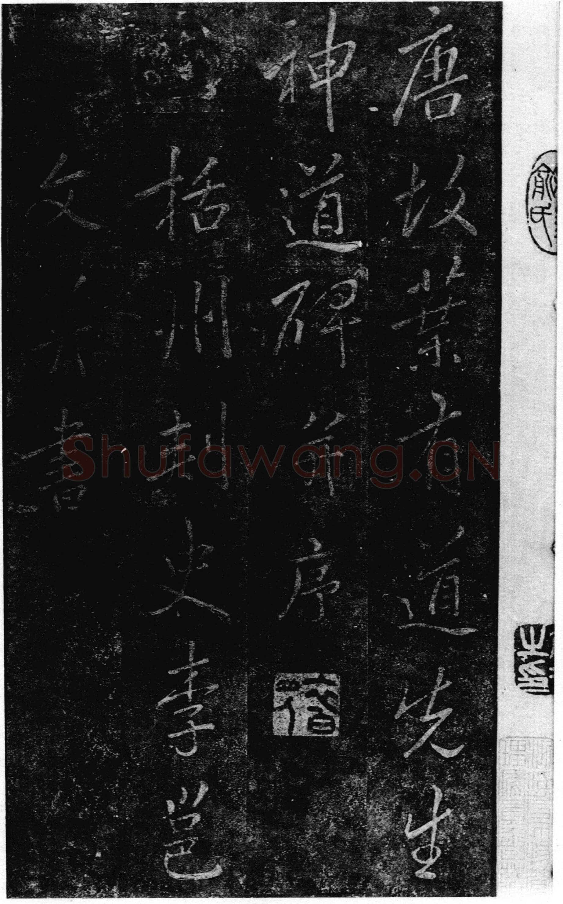 李邕《叶有道碑》明翻刻本 每半开22.5×11cm 中国国家图书馆藏