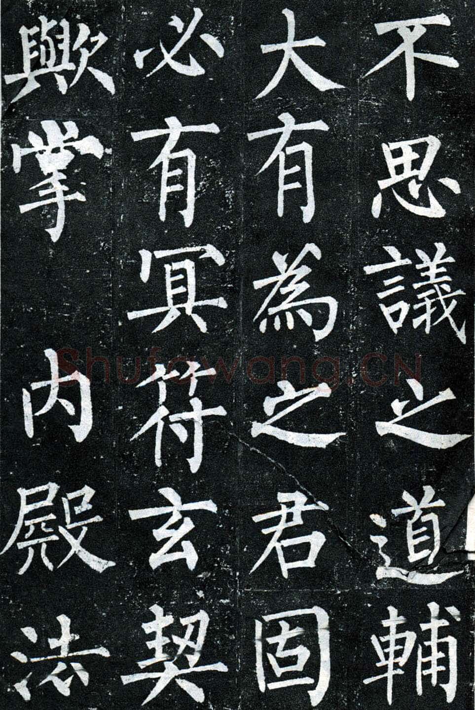 柳公权《玄秘塔碑》楷书 会昌元年(841年)立