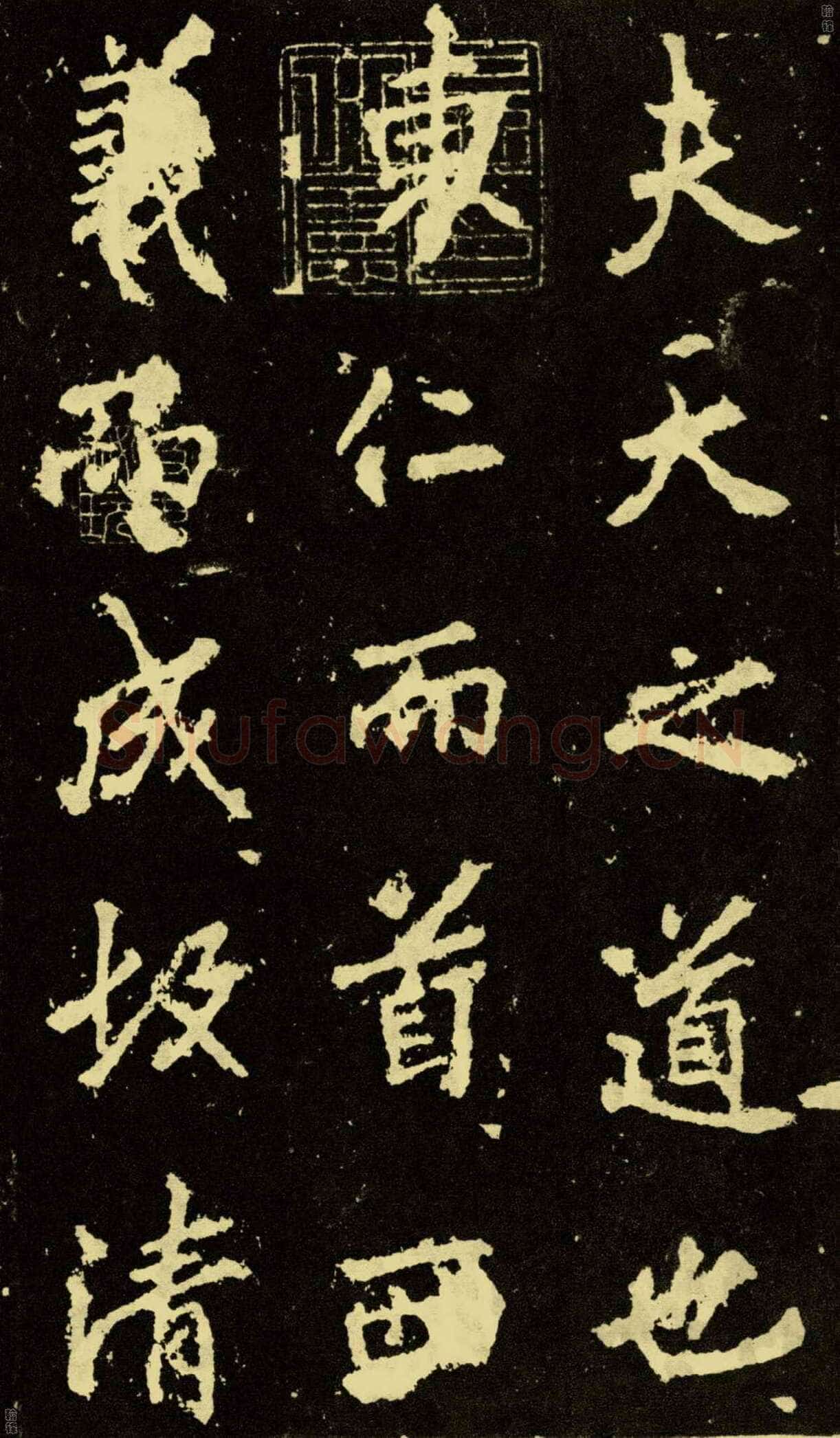 李邕《麓山寺碑》