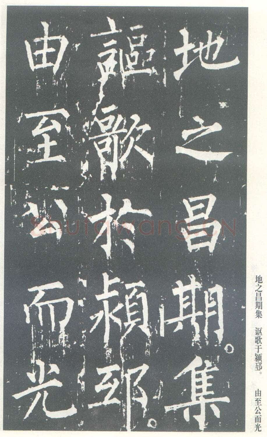 柳公权《神策军碑》唐拓 楷书 会昌三年(843年)立 中国国家图书馆(原北京图书馆)藏