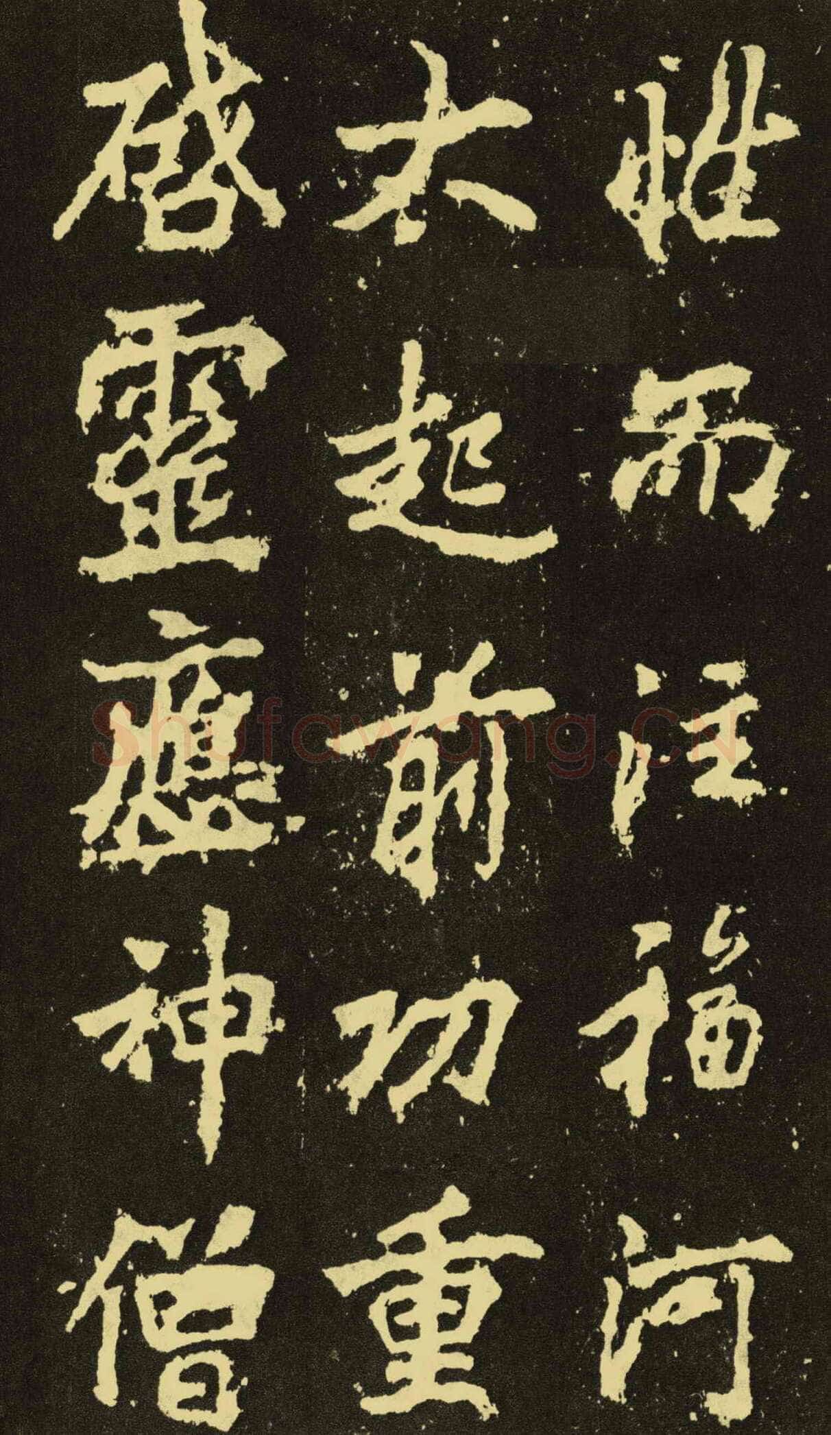 李邕《麓山寺碑》