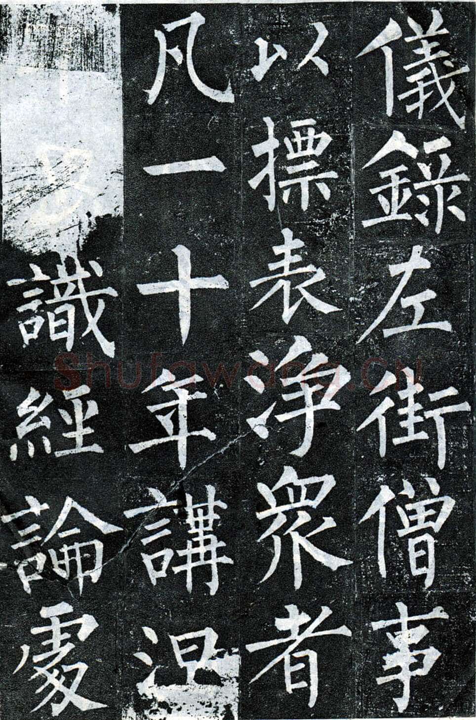 柳公权《玄秘塔碑》楷书 会昌元年(841年)立