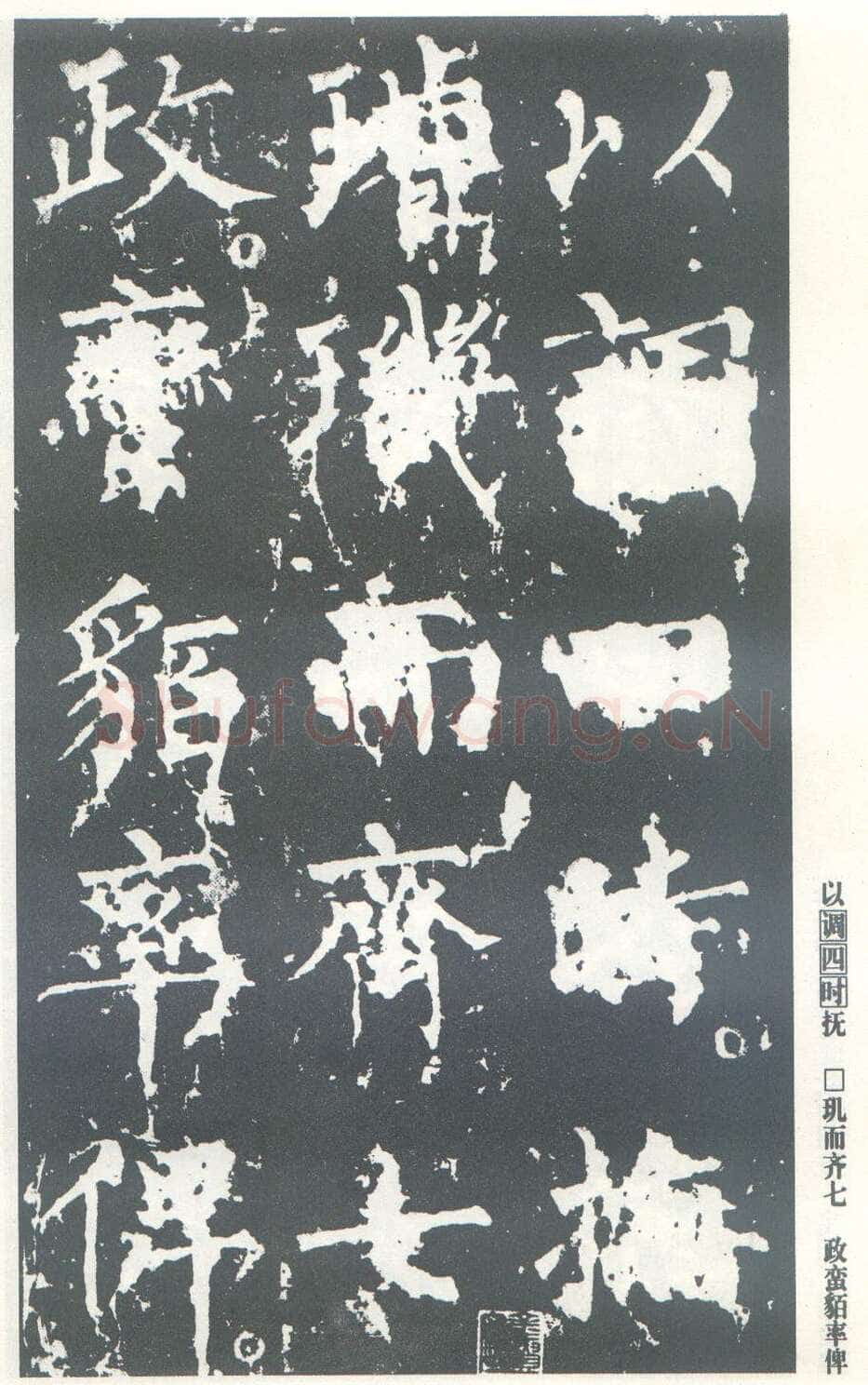 柳公权《神策军碑》唐拓 楷书 会昌三年(843年)立 中国国家图书馆(原北京图书馆)藏