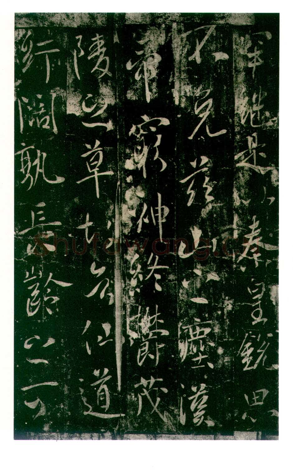 李世民《温泉铭》