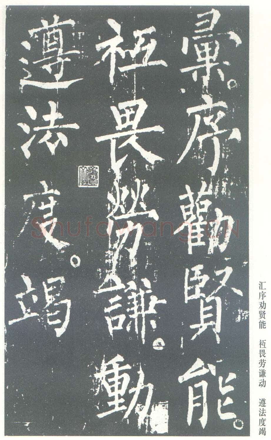 柳公权《神策军碑》唐拓 楷书 会昌三年(843年)立 中国国家图书馆(原北京图书馆)藏