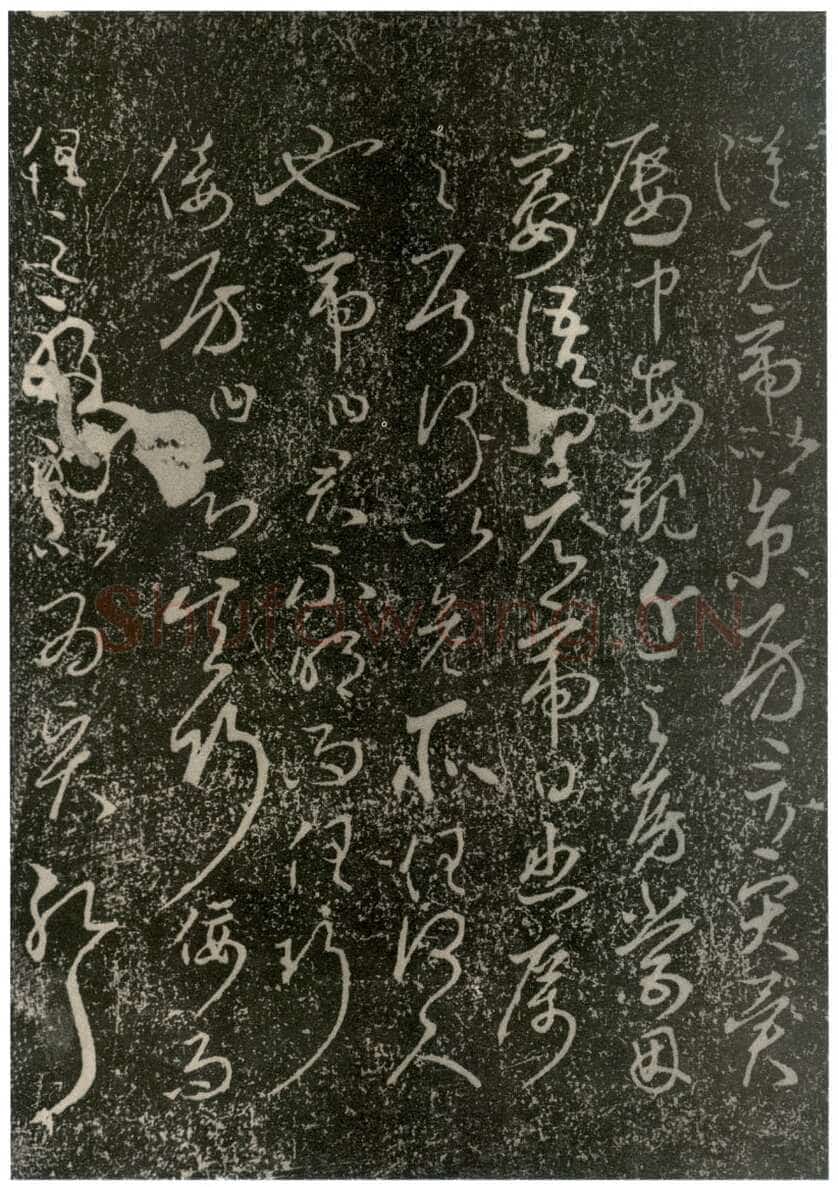 李世民《屏风帖》