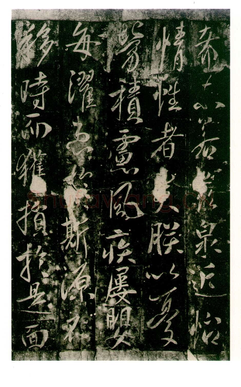 李世民《温泉铭》