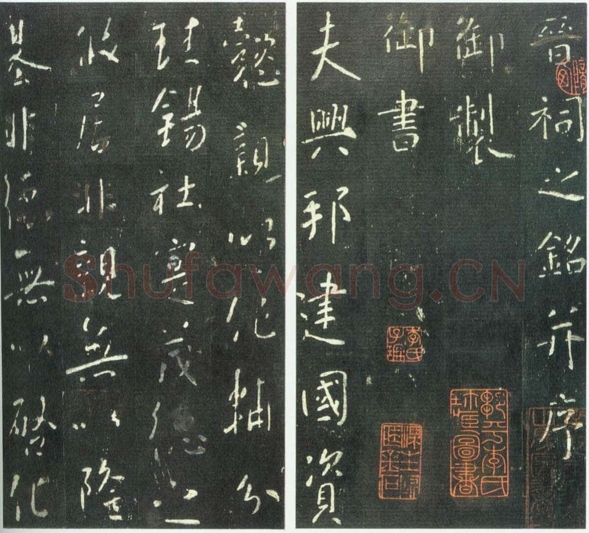 李世民《晋祠铭》