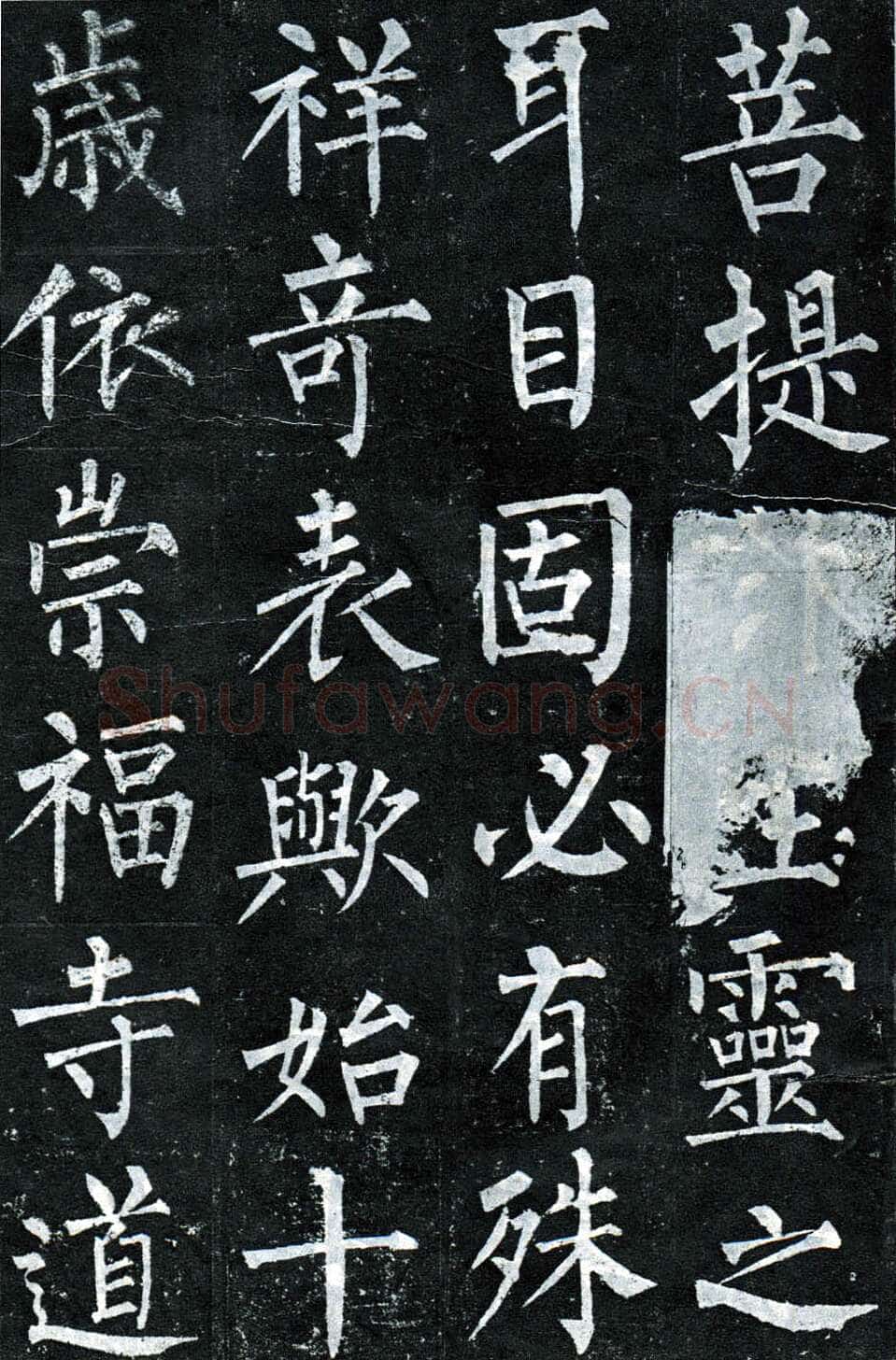 柳公权《玄秘塔碑》楷书 会昌元年(841年)立