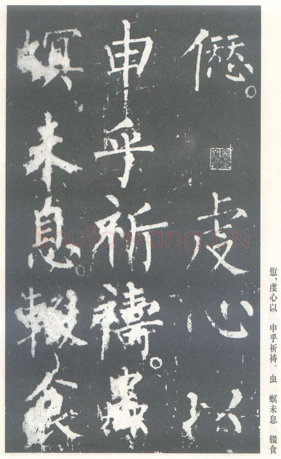 柳公权《神策军碑》唐拓 楷书 会昌三年(843年)立 中国国家图书馆(原北京图书馆)藏