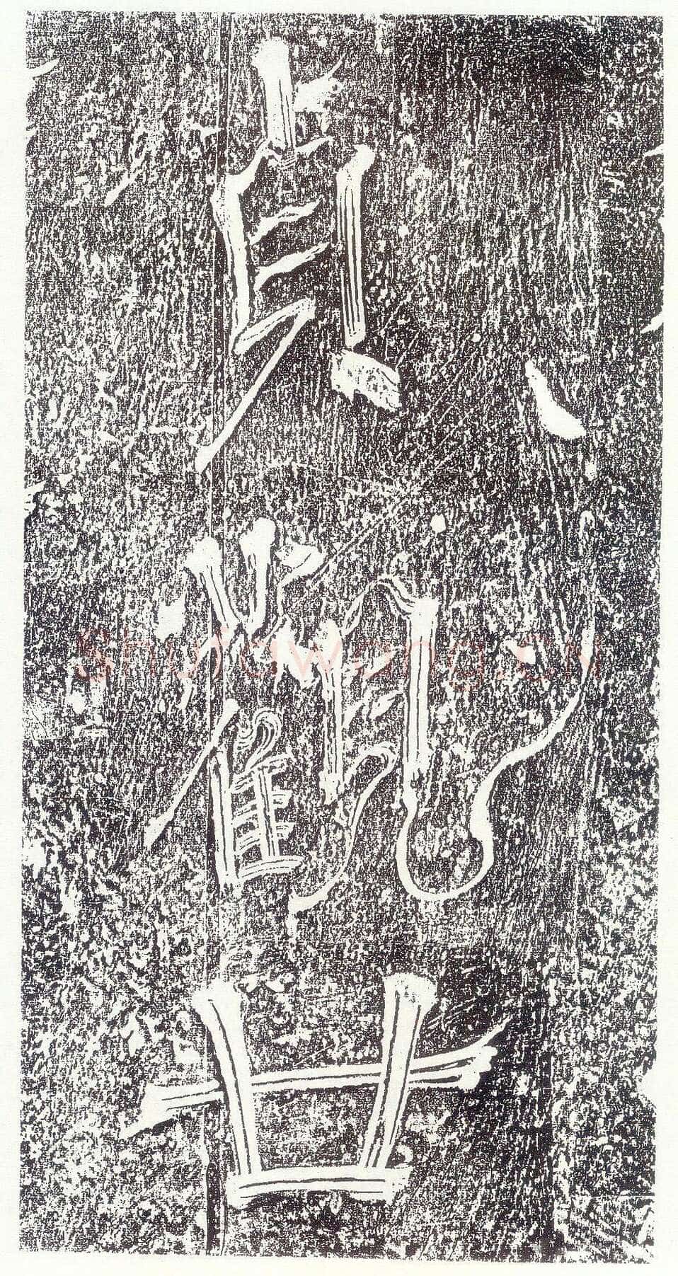 李世民《晋祠铭》