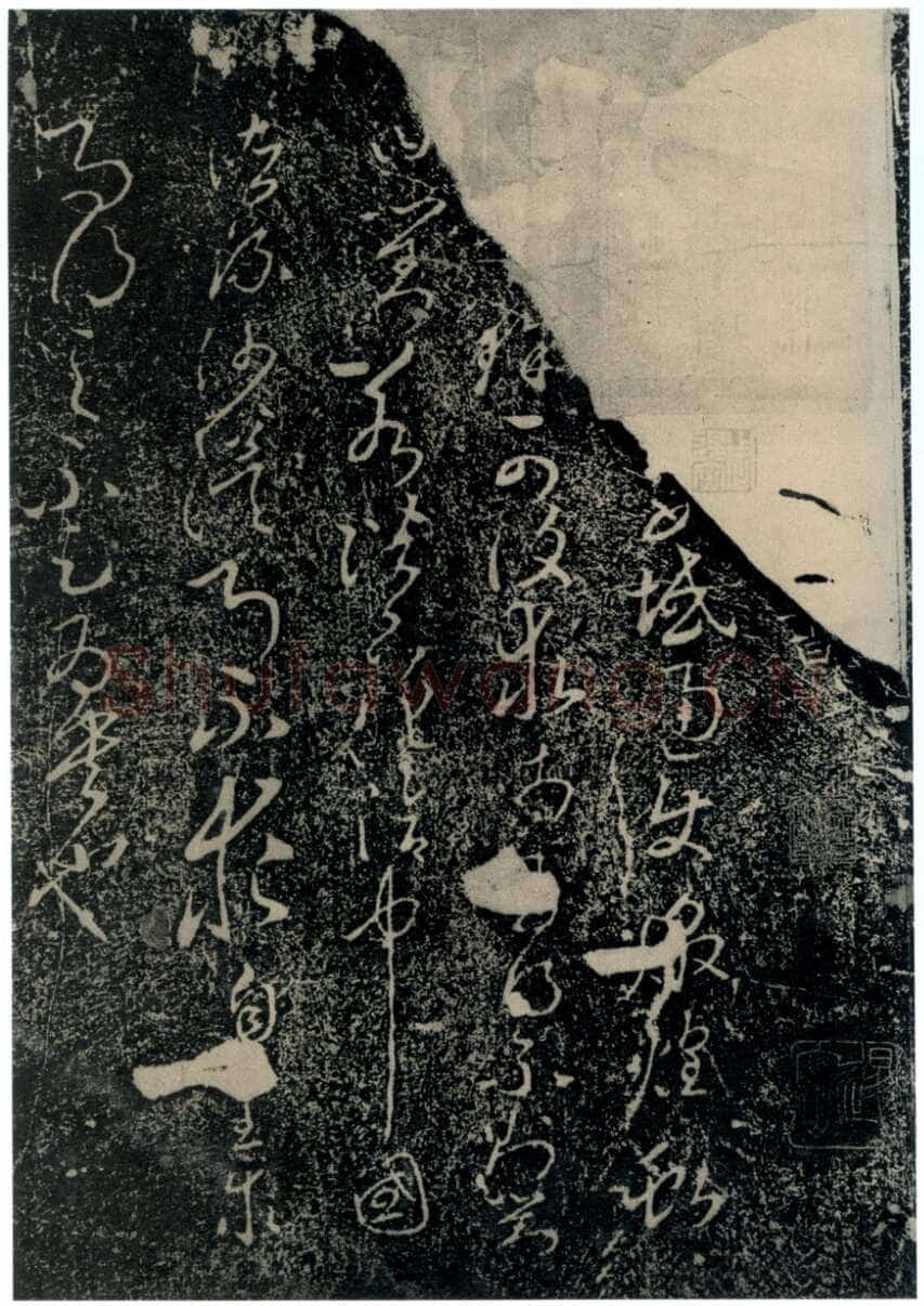 李世民《屏风帖》