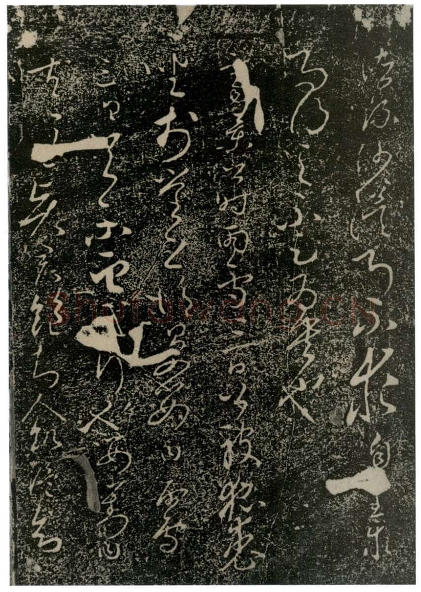 李世民《屏风帖》