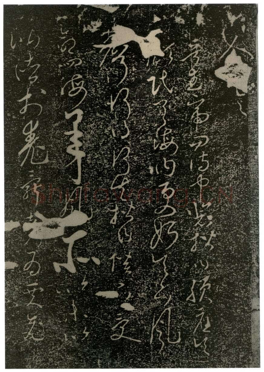 李世民《屏风帖》