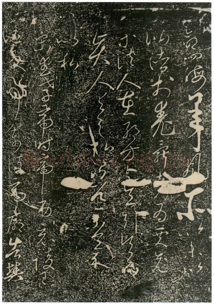 李世民《屏风帖》