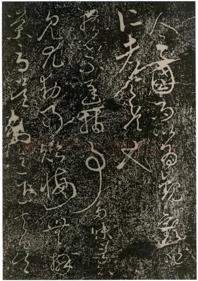 李世民《屏风帖》