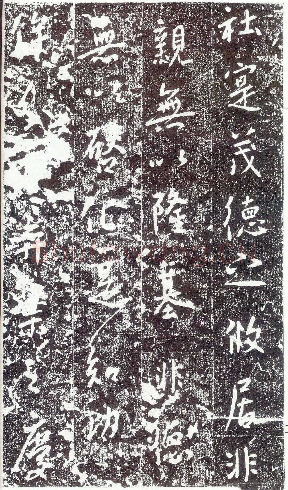 李世民《晋祠铭》