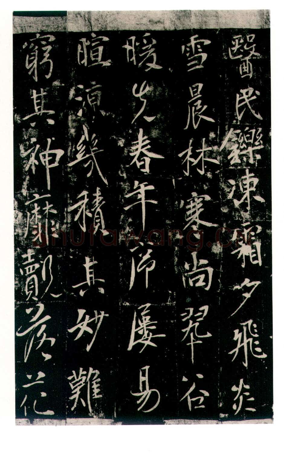 李世民《温泉铭》