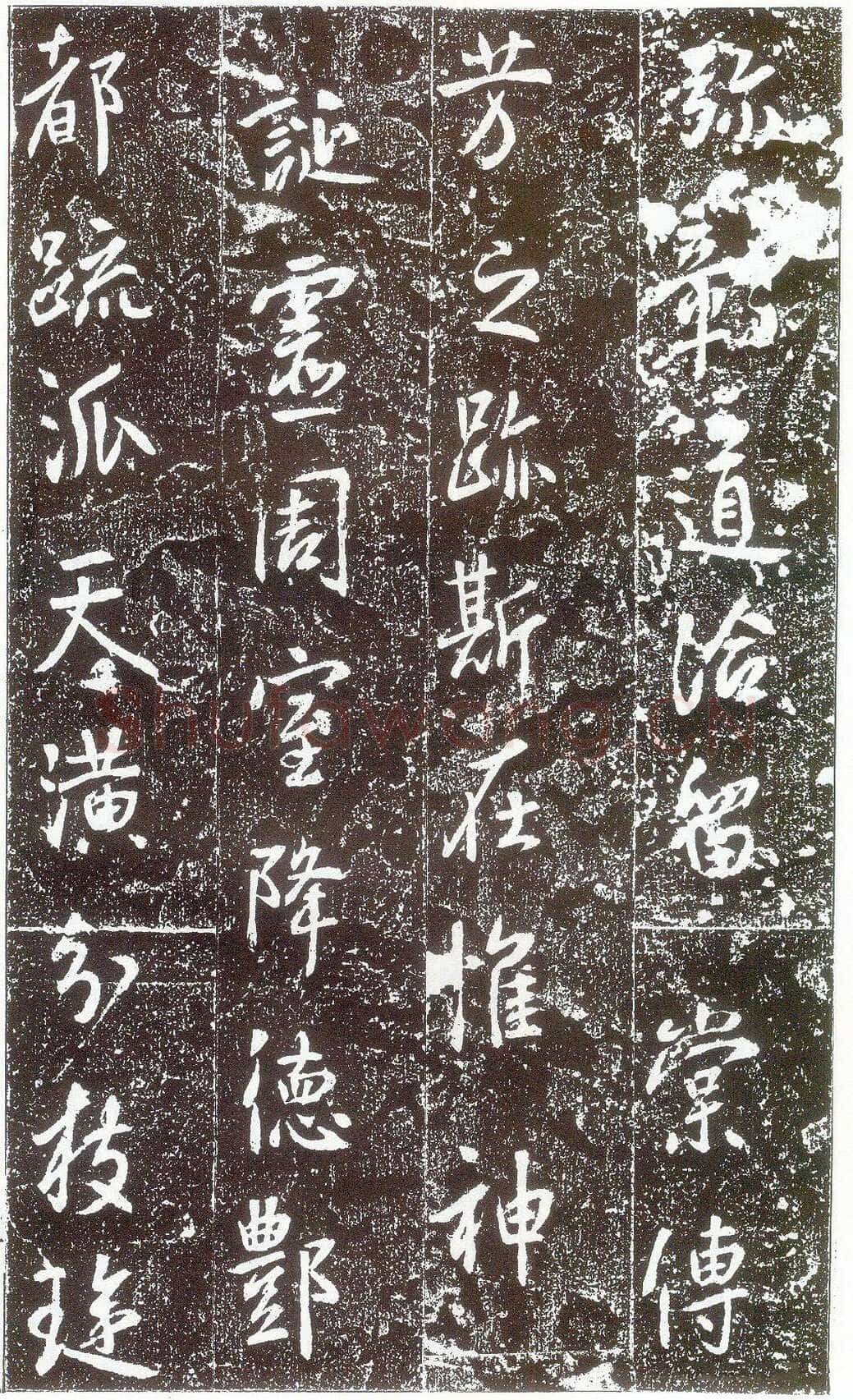 李世民《晋祠铭》