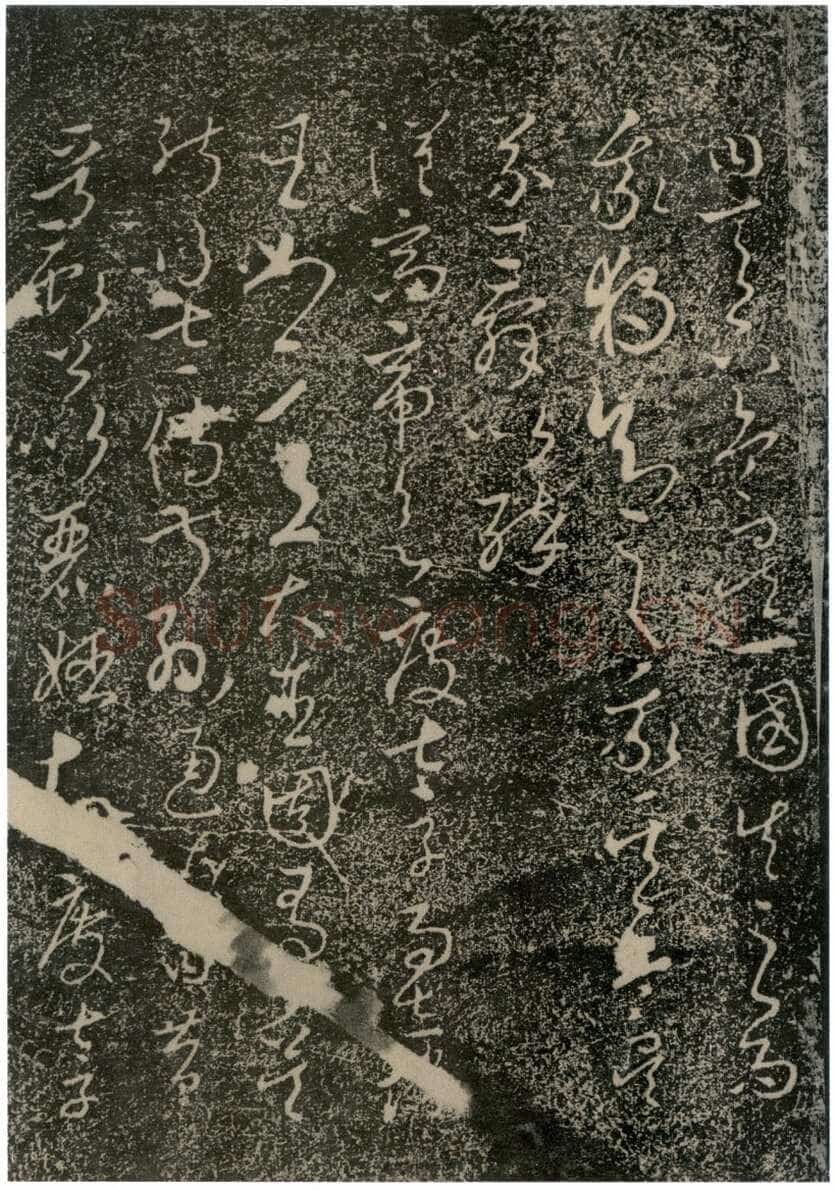 李世民《屏风帖》