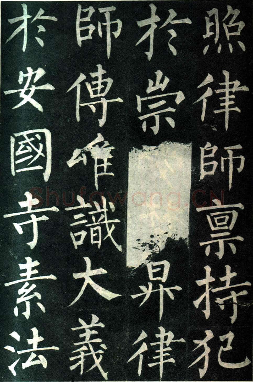 柳公权《玄秘塔碑》楷书 会昌元年(841年)立