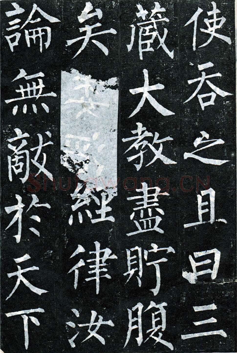 柳公权《玄秘塔碑》楷书 会昌元年(841年)立