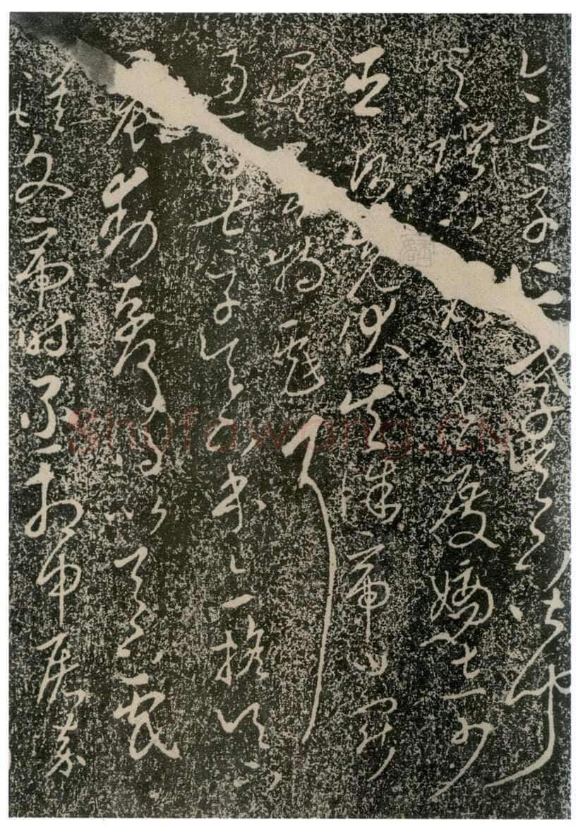 李世民《屏风帖》