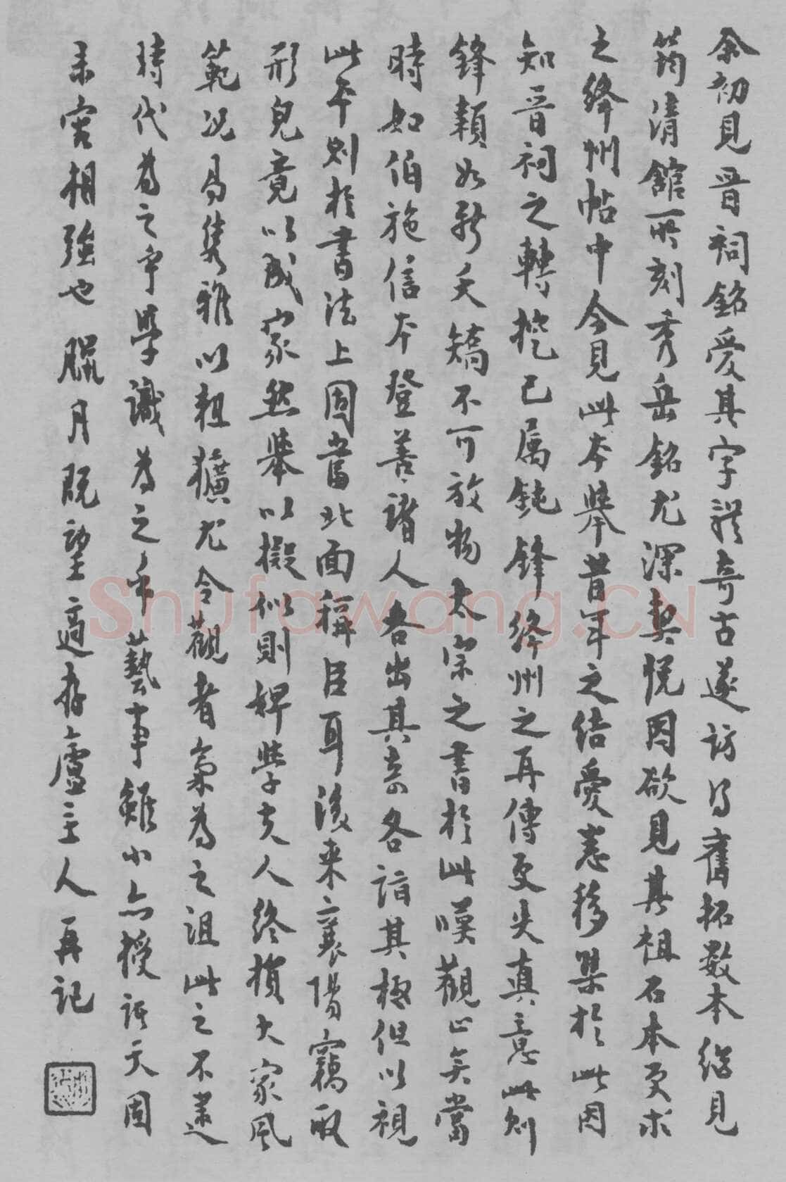 李世民《温泉铭》