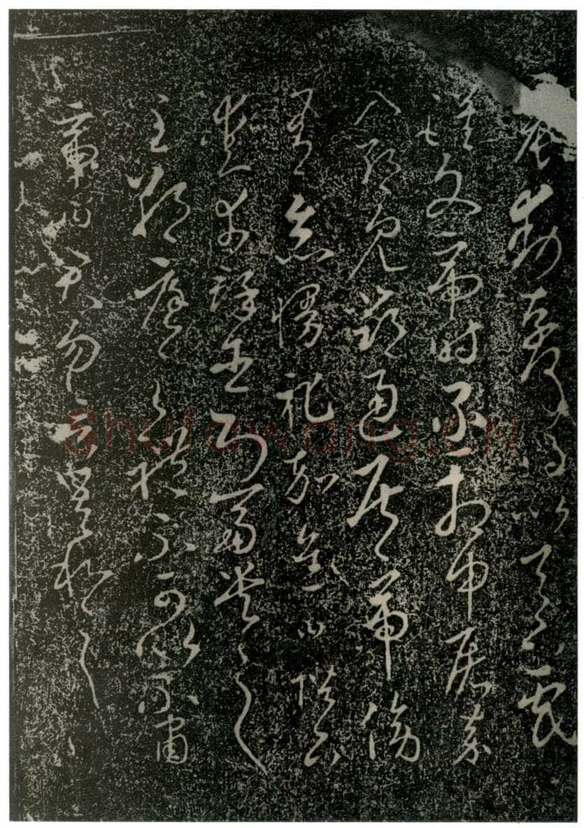 李世民《屏风帖》