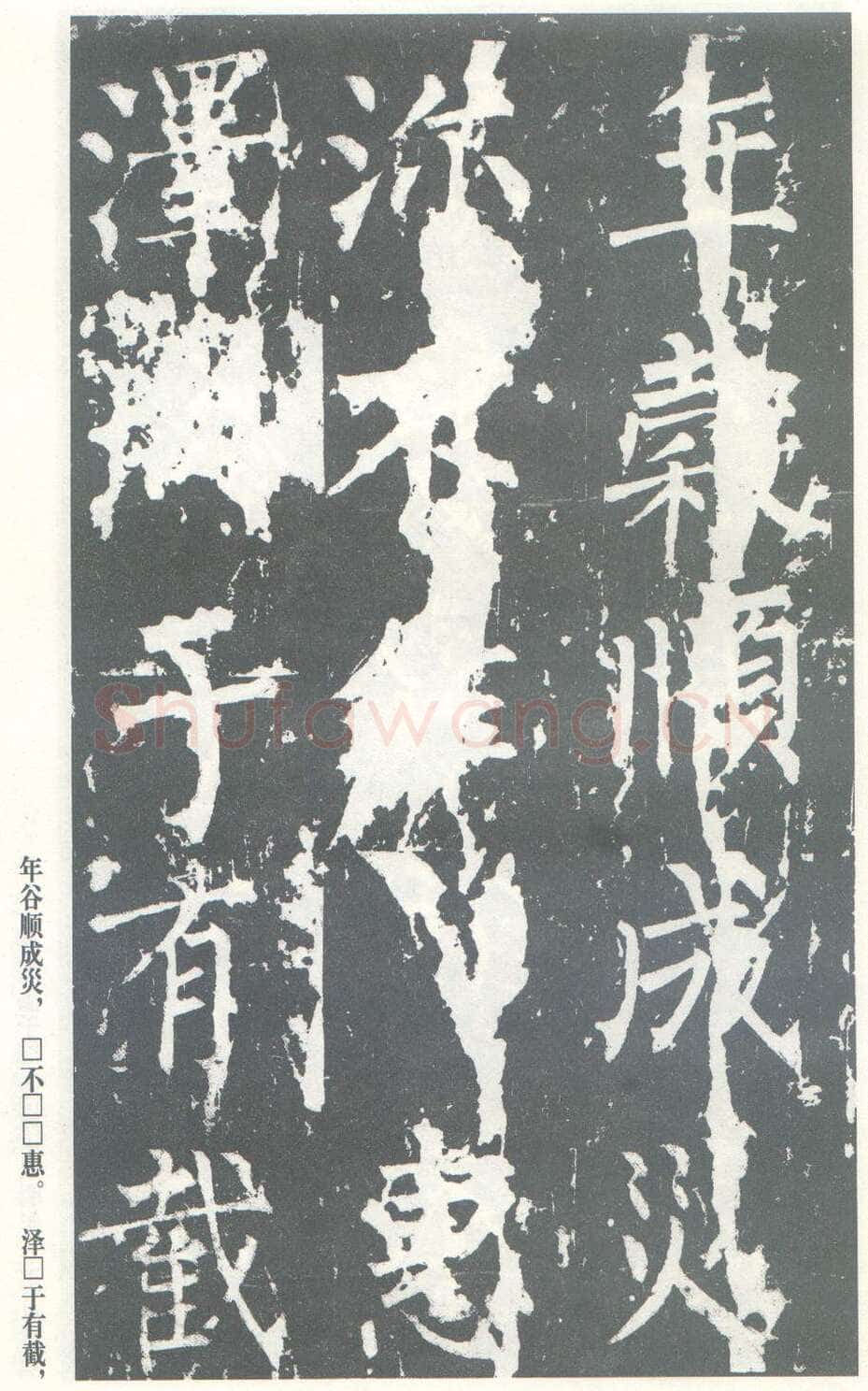 柳公权《神策军碑》唐拓 楷书 会昌三年(843年)立 中国国家图书馆(原北京图书馆)藏