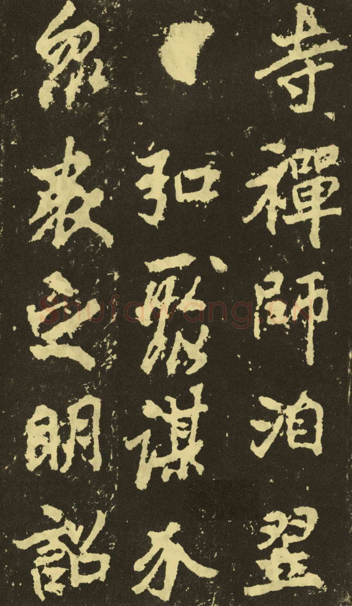 李邕《麓山寺碑》