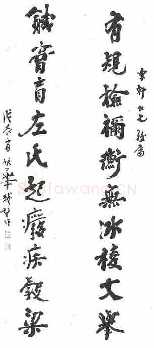 姚茫父《行书联》