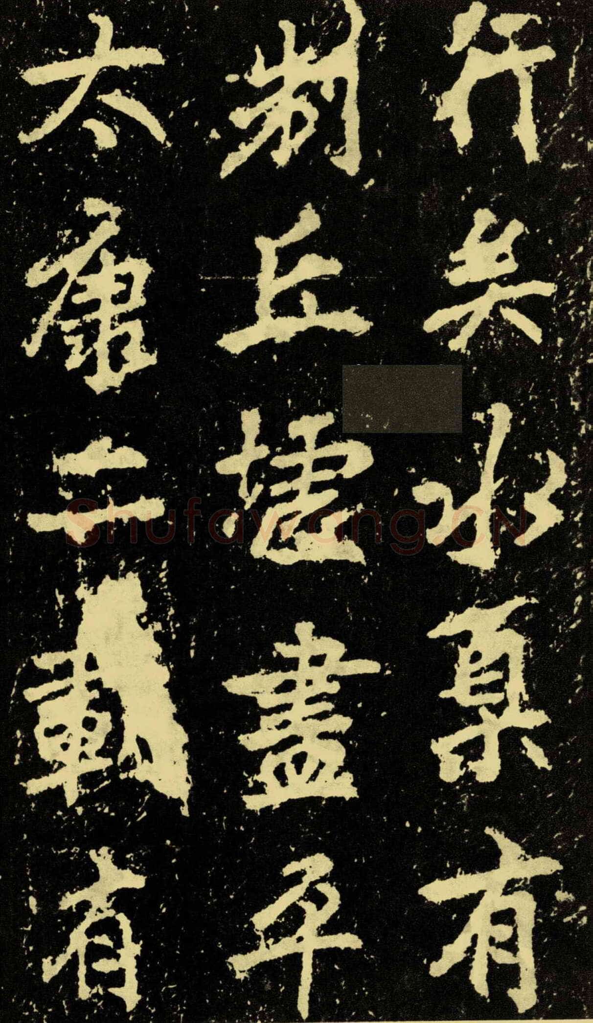 李邕《麓山寺碑》