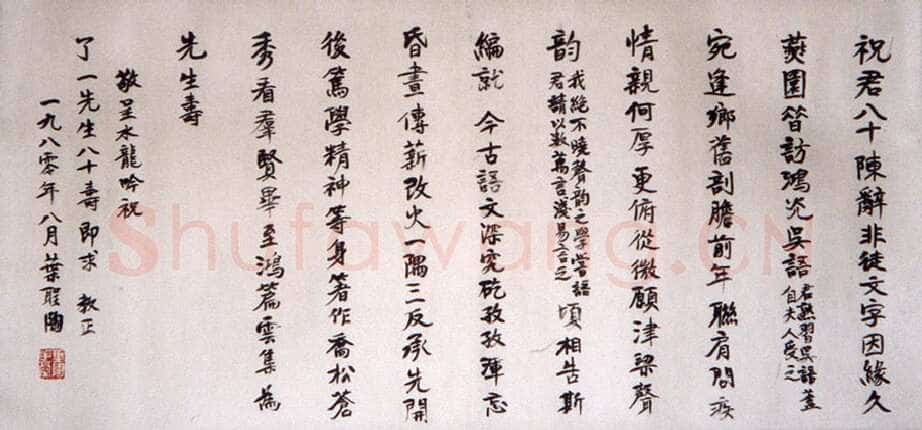 叶圣陶《题赠王力先生》