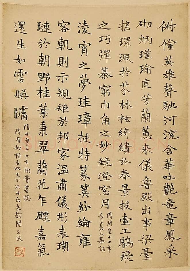 游寿《临帖选》