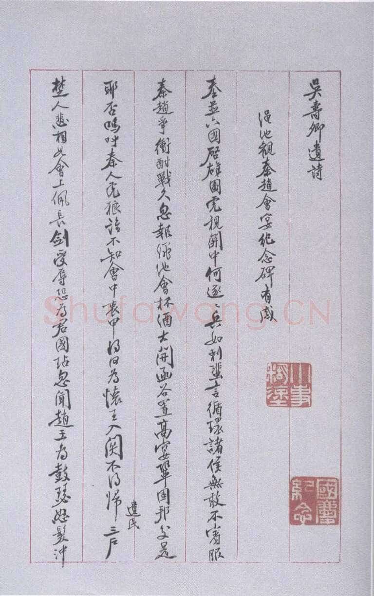 姚茫父《录吴寿卿诗手笺》