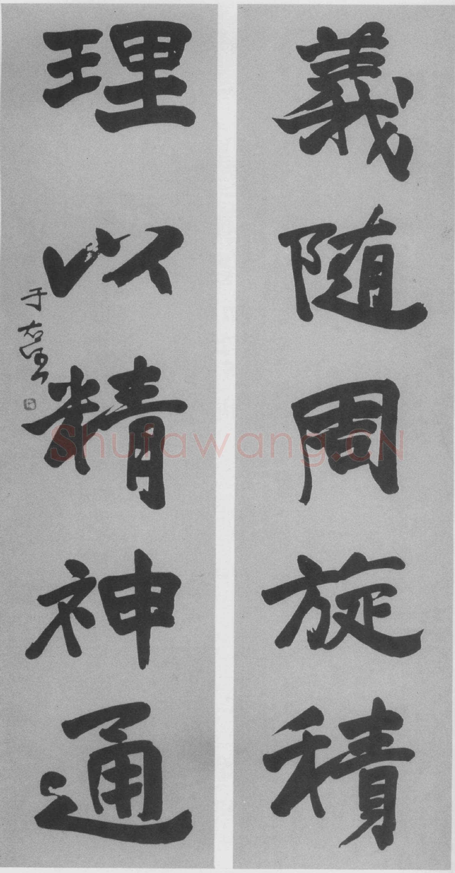 于右任《行书义随理以五言联》纸本行书 廖祯祥藏