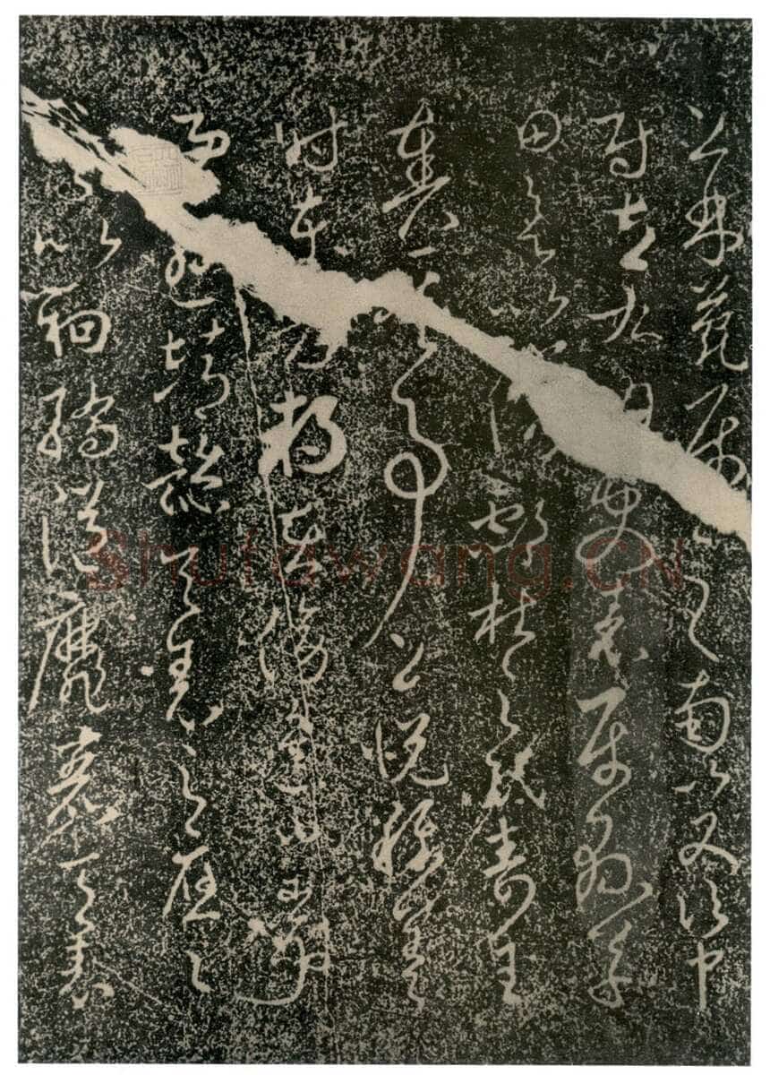 李世民《屏风帖》