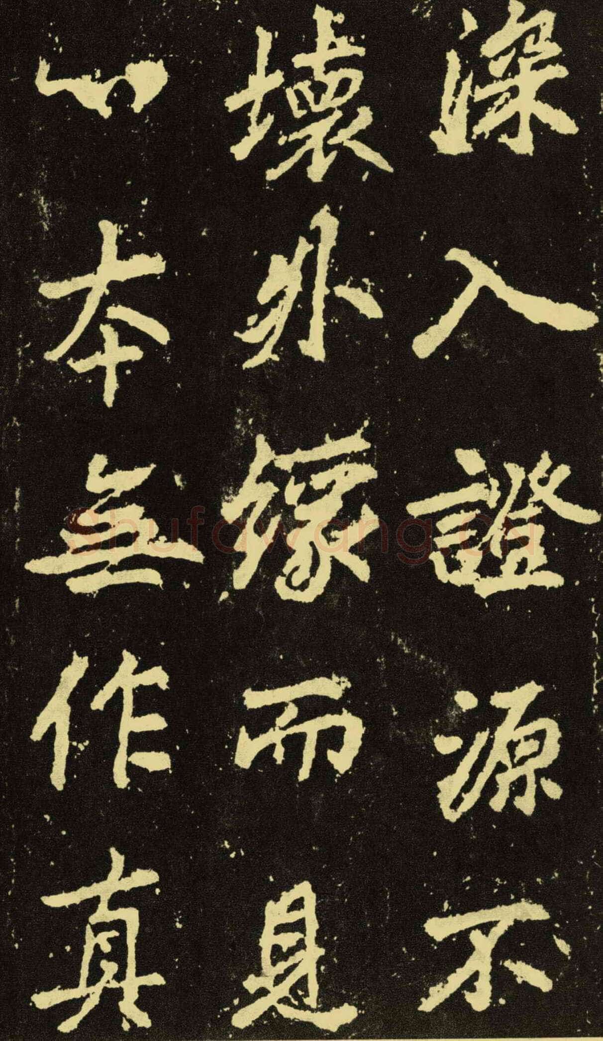 李邕《麓山寺碑》