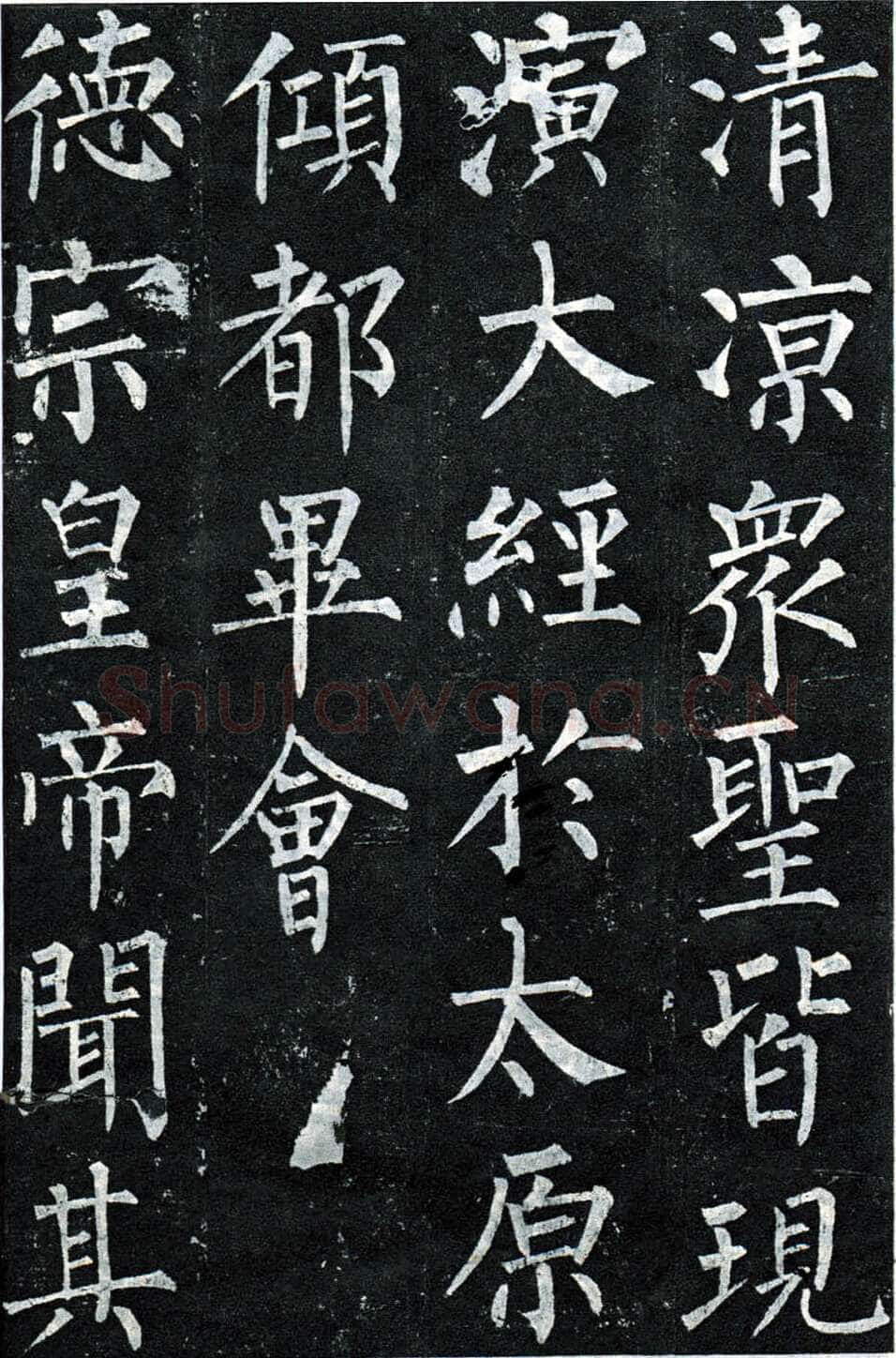 柳公权《玄秘塔碑》楷书 会昌元年(841年)立