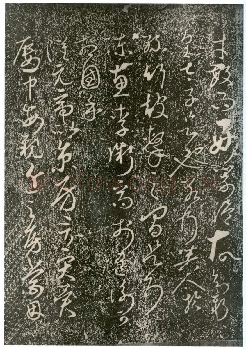李世民《屏风帖》