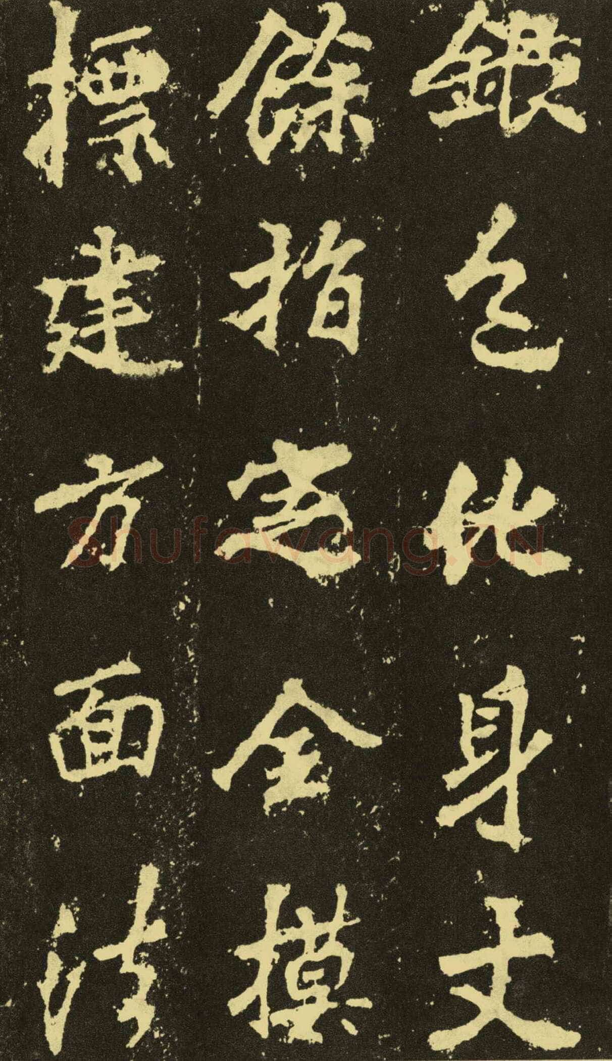 李邕《麓山寺碑》