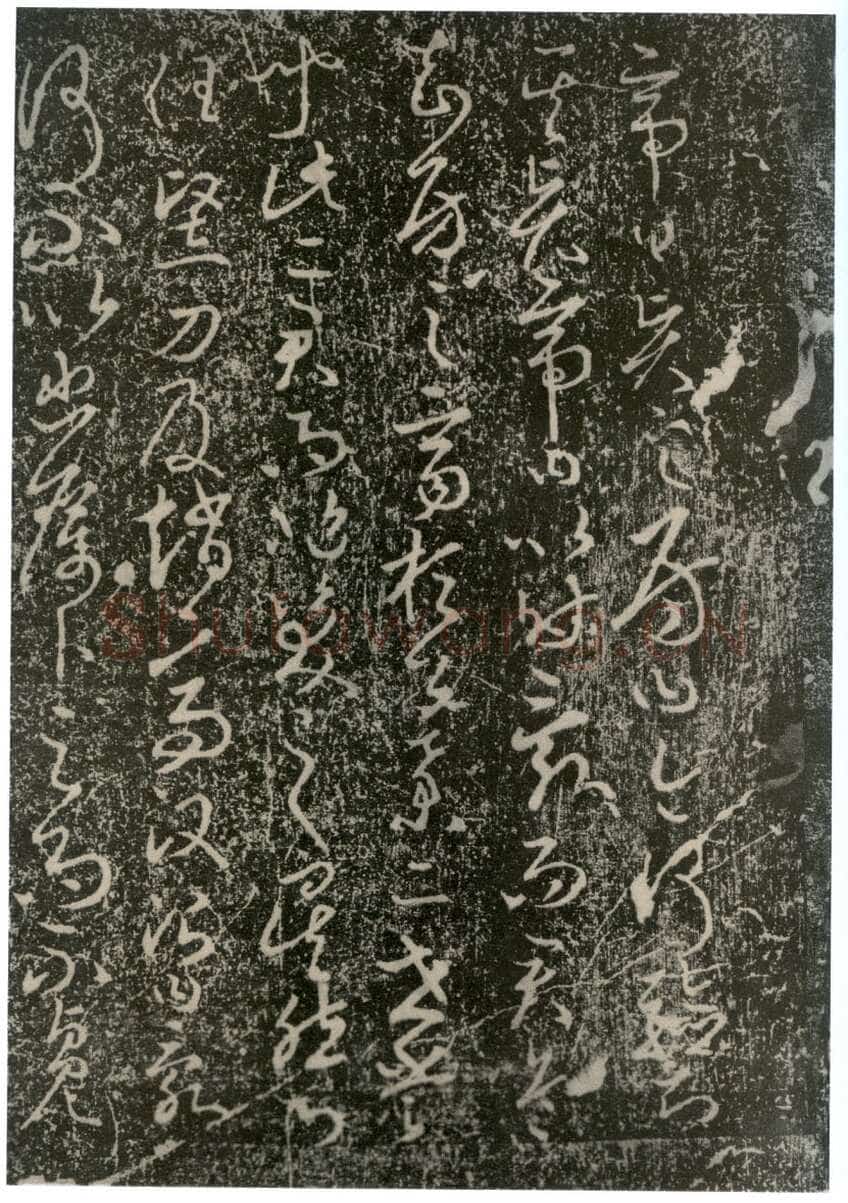 李世民《屏风帖》